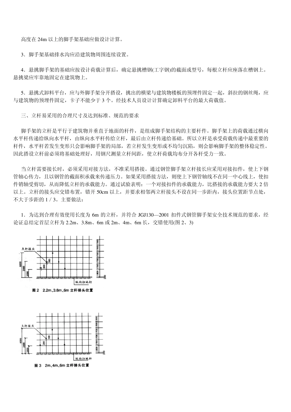 扣件式钢管脚手架搭设要求_第2页