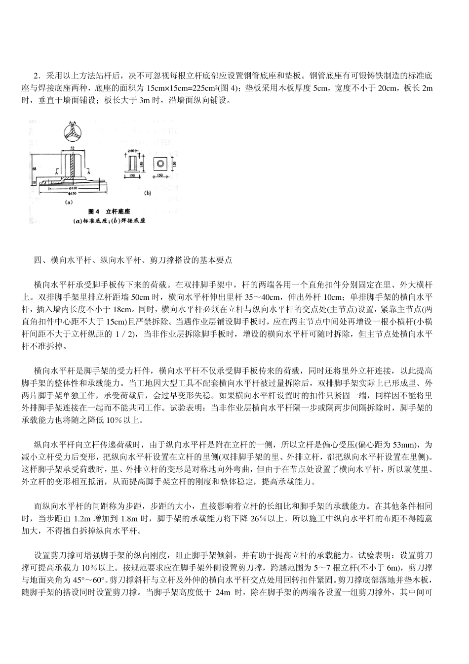 扣件式钢管脚手架搭设要求_第3页