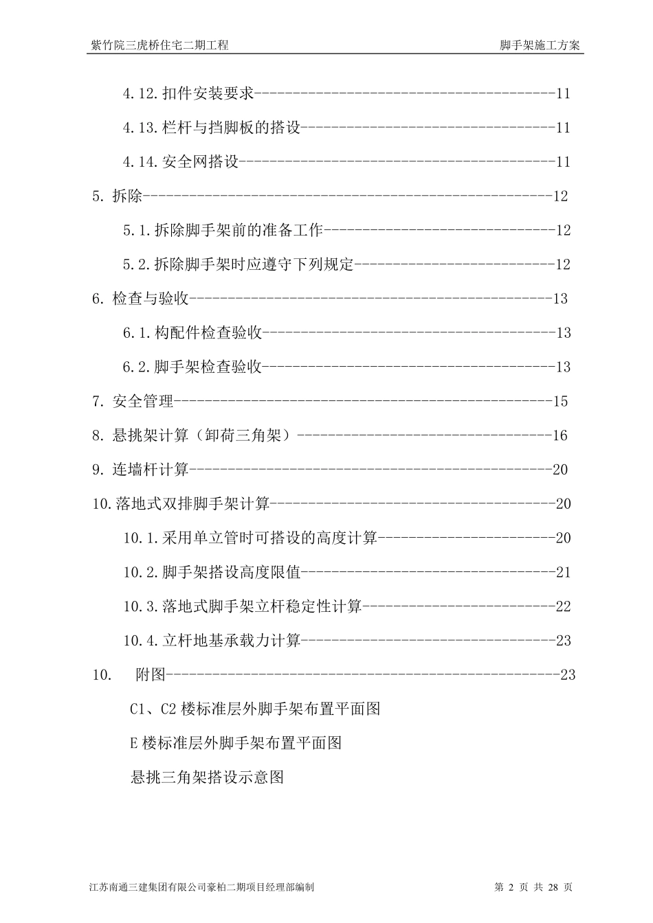 扣件式钢管脚手架施工方案_第2页