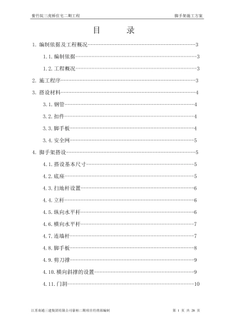 扣件式钢管脚手架施工方案