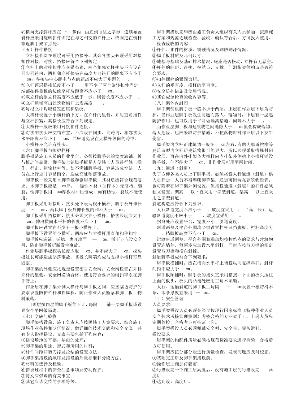 扣件式钢管脚手架构造要求_第3页