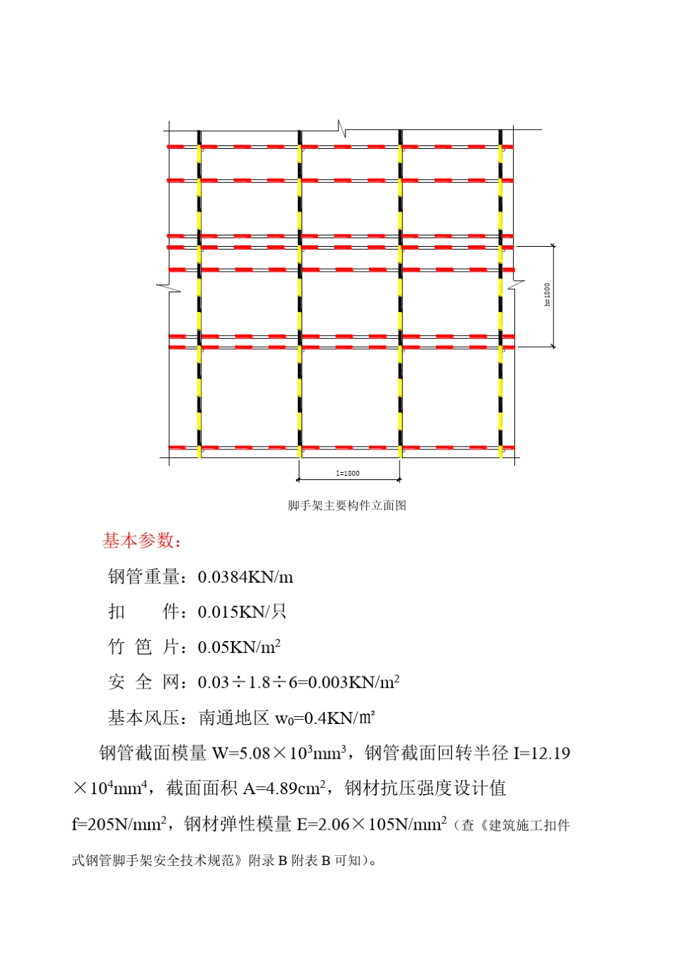 扣件式钢管脚手架计算_第2页