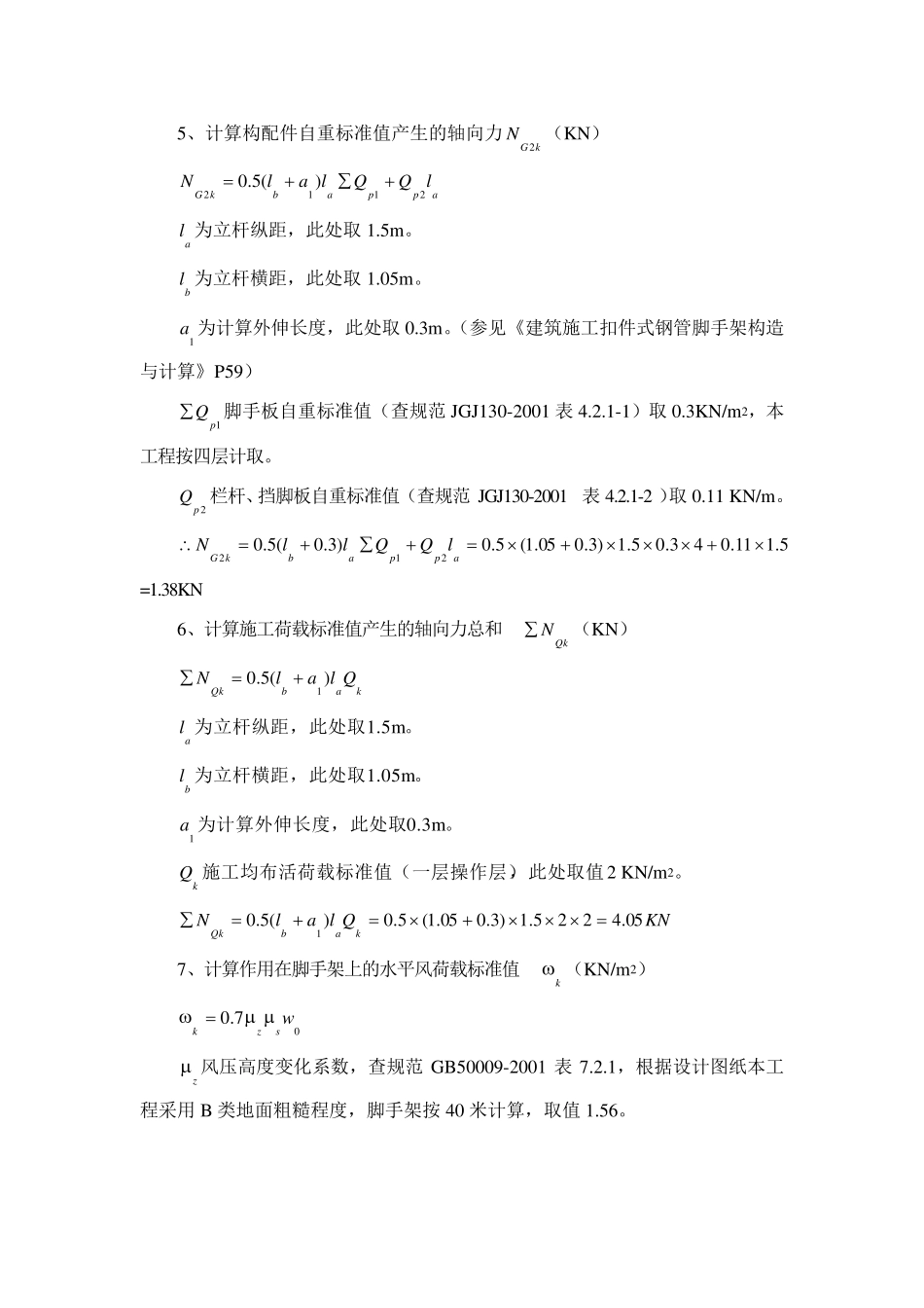 扣件式钢管脚手架计算书_第2页