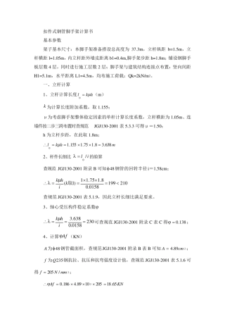 扣件式钢管脚手架计算书