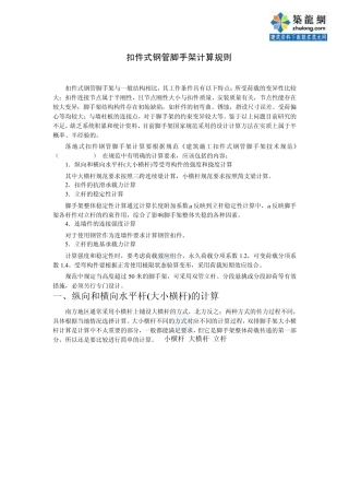 扣件式钢管脚手架计算规则_secret