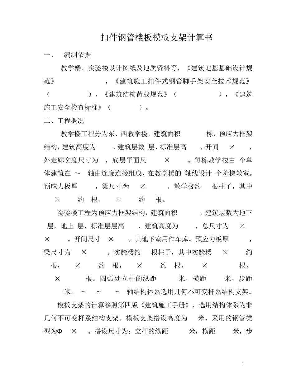 扣件钢管楼板模板支架计算书_第1页