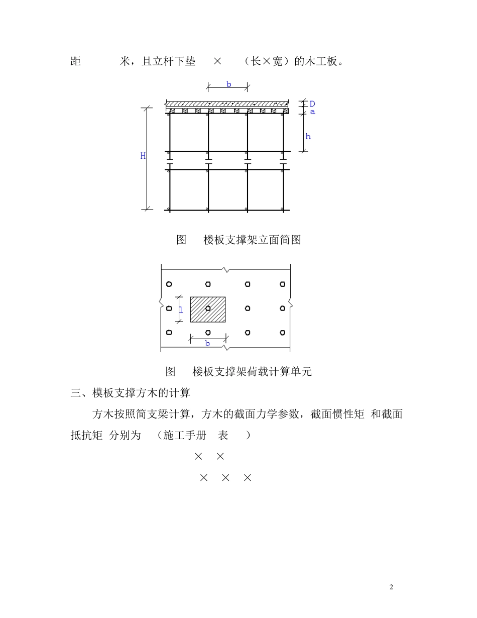 扣件钢管楼板模板支架计算书_第2页