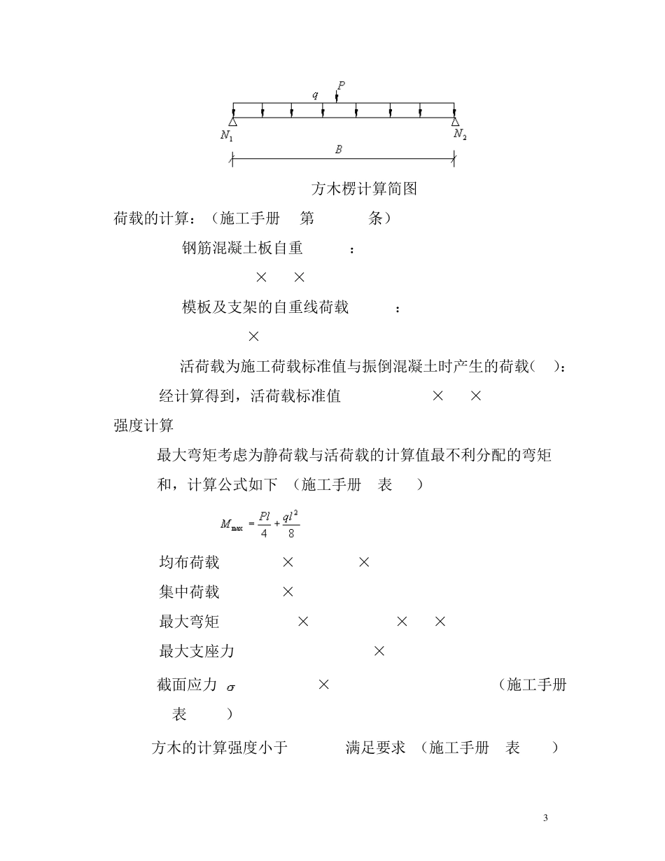 扣件钢管楼板模板支架计算书_第3页