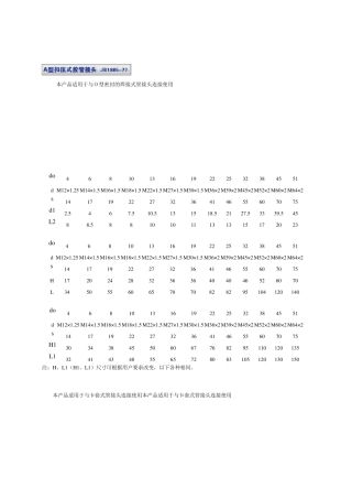 扣压式胶管道液压接头