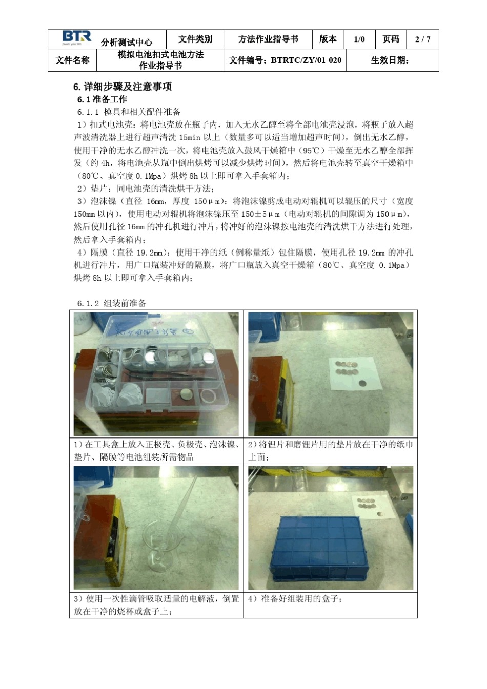 扣式电池方法作业指导书OK_第3页
