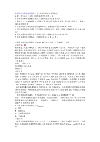 扣留机动车驾驶证的情形以下七种情形可以扣留驾驶证