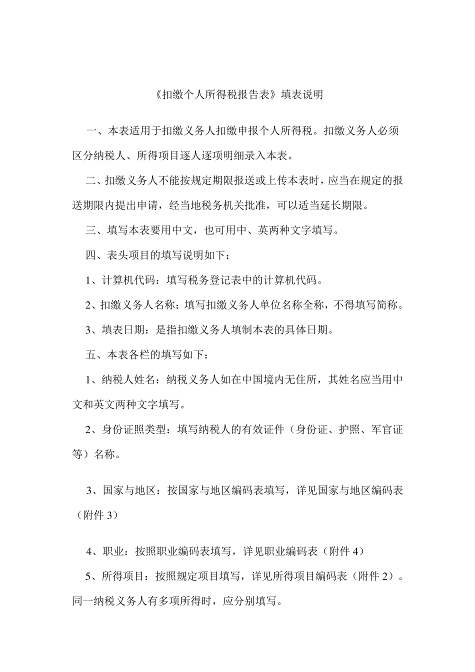 扣缴个人所得税报告表(电子表格)_第2页
