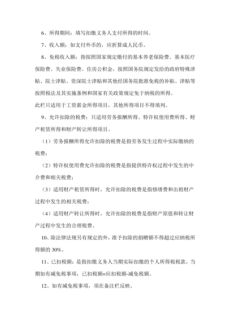 扣缴个人所得税报告表(电子表格)_第3页