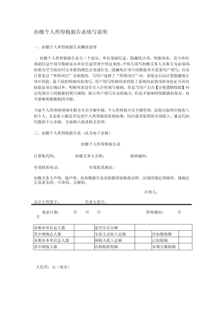 扣缴个人所得税报告表填写说明