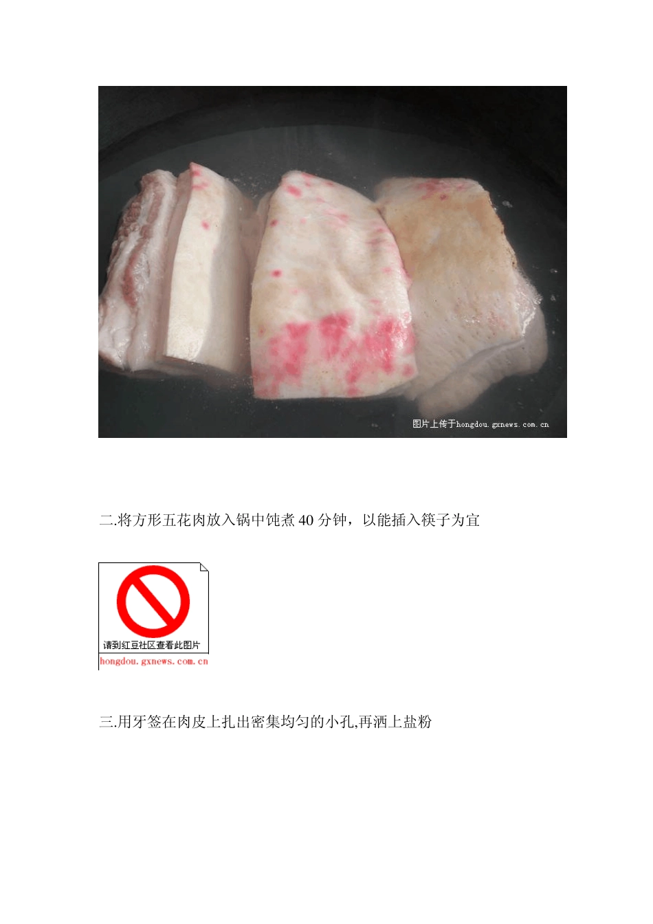 扣肉制作的全过程_第2页