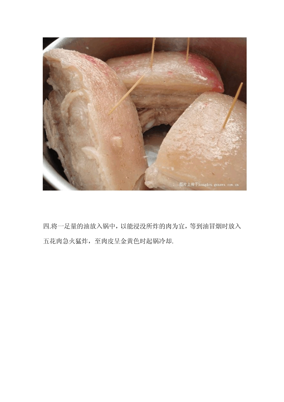 扣肉制作的全过程_第3页