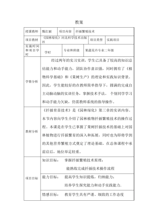 扦插繁殖教案