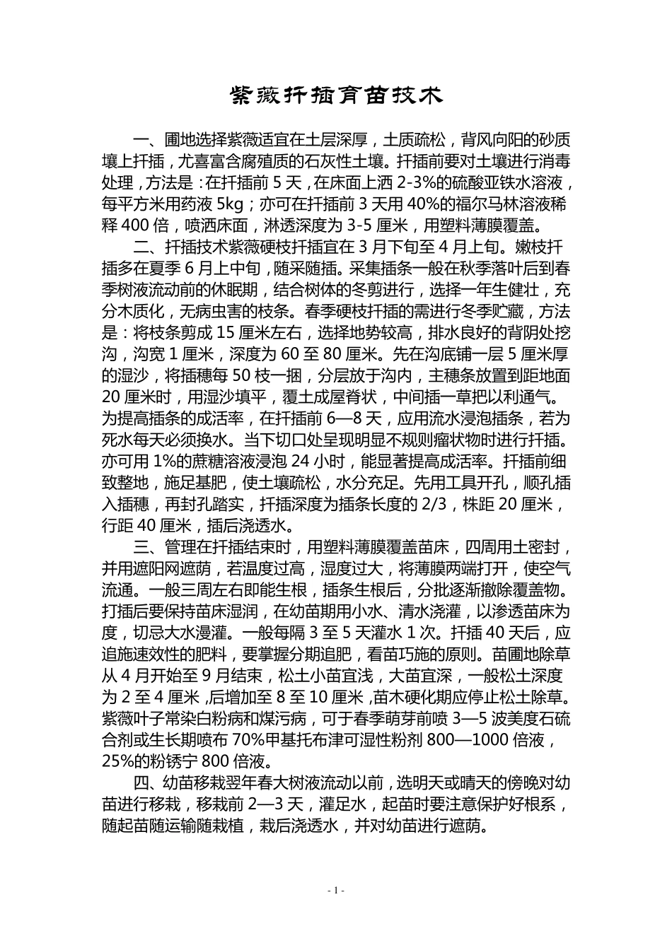 扦插育苗技术_第1页