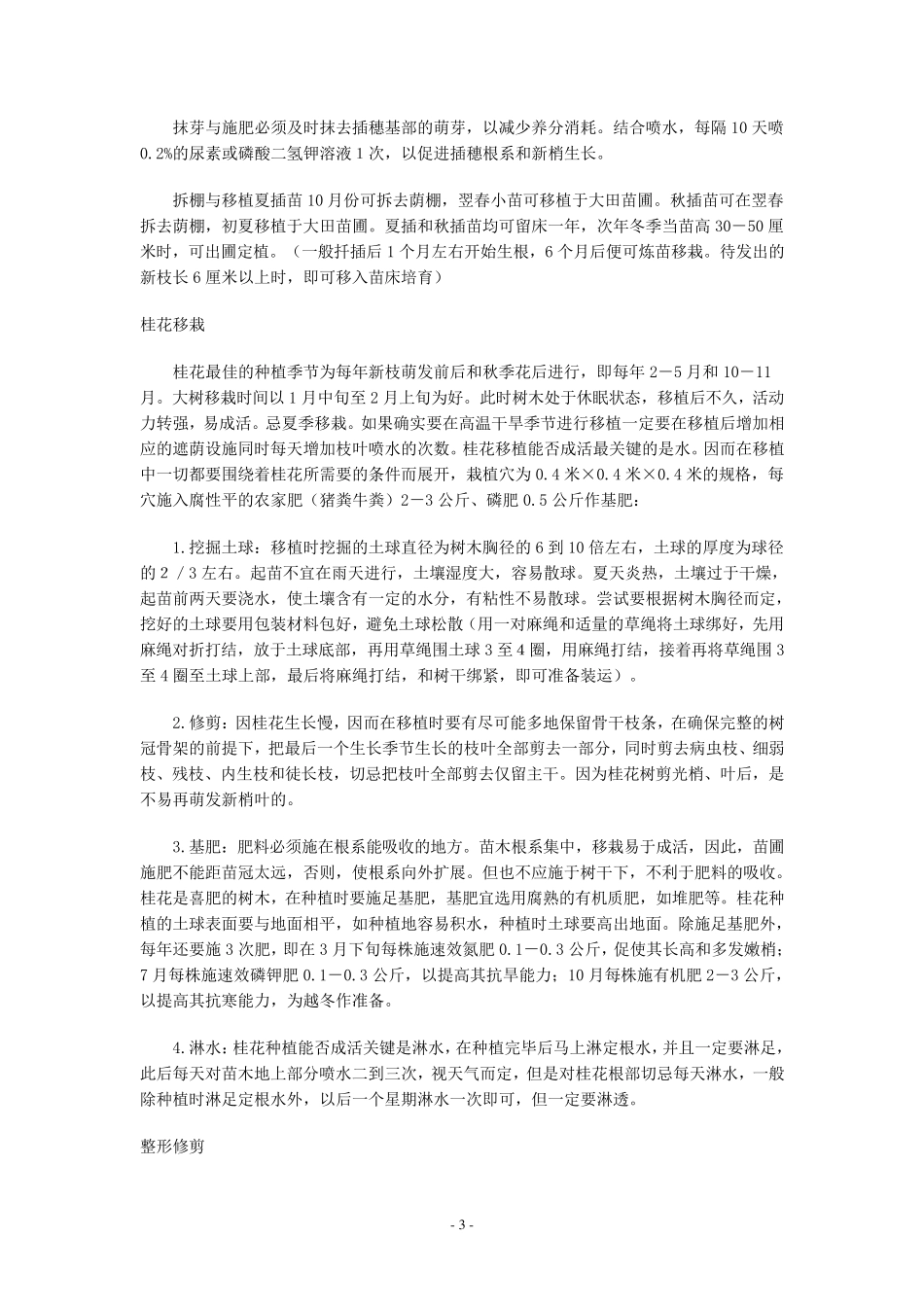 扦插育苗技术_第3页