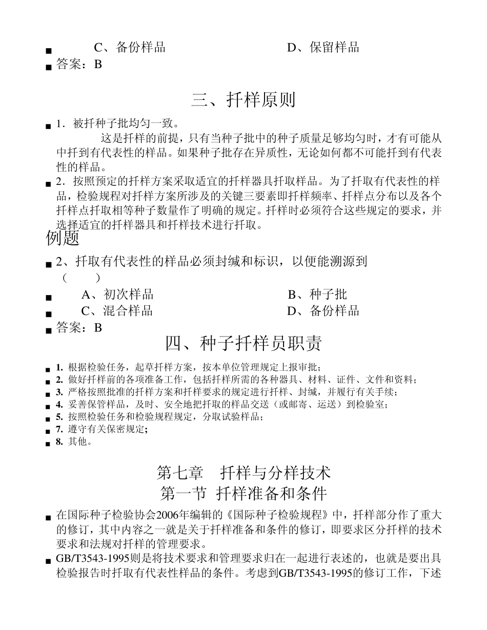 扦样员专业技术知识_第3页