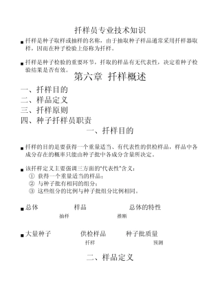 扦样员专业技术知识