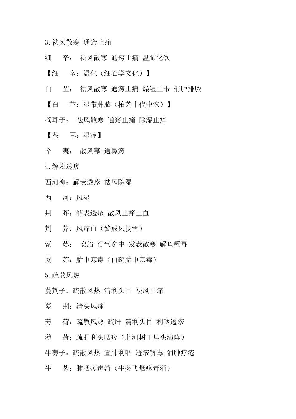 执业中药师备考记忆口诀(强烈建议收藏)_第2页