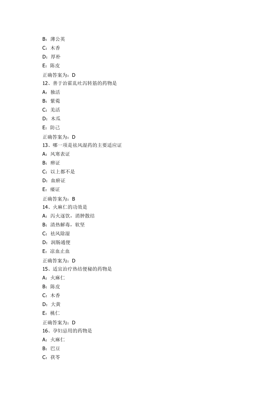 执业中药师考试模拟试题_第3页