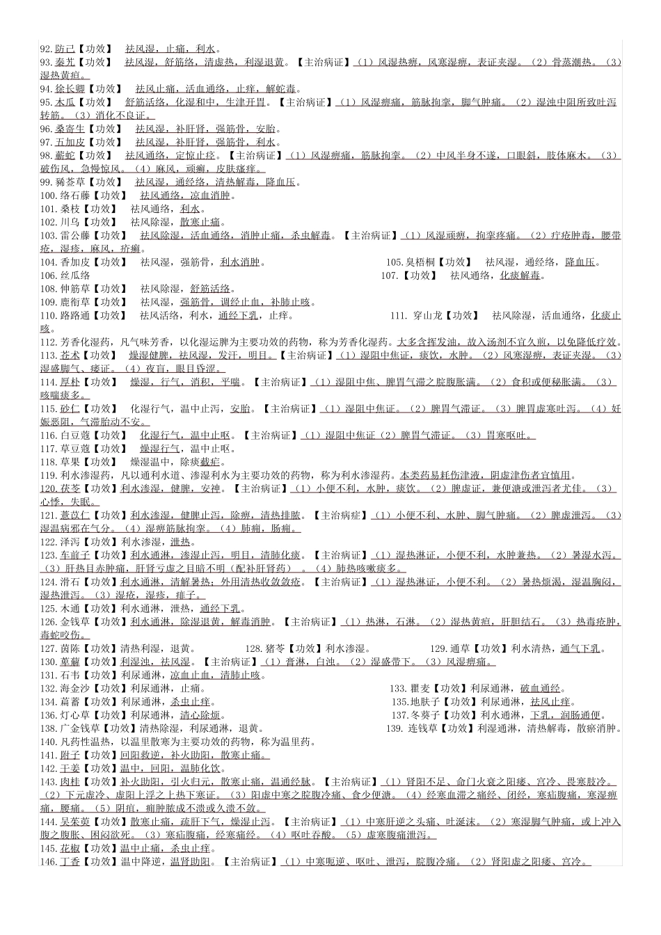 执业中药师药二考点打印版_第3页