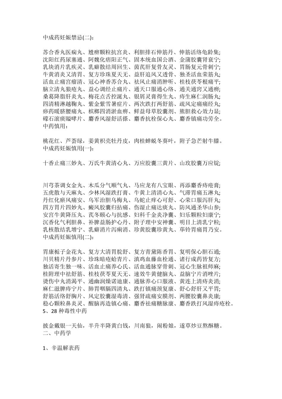 执业中药师记忆口诀_第2页