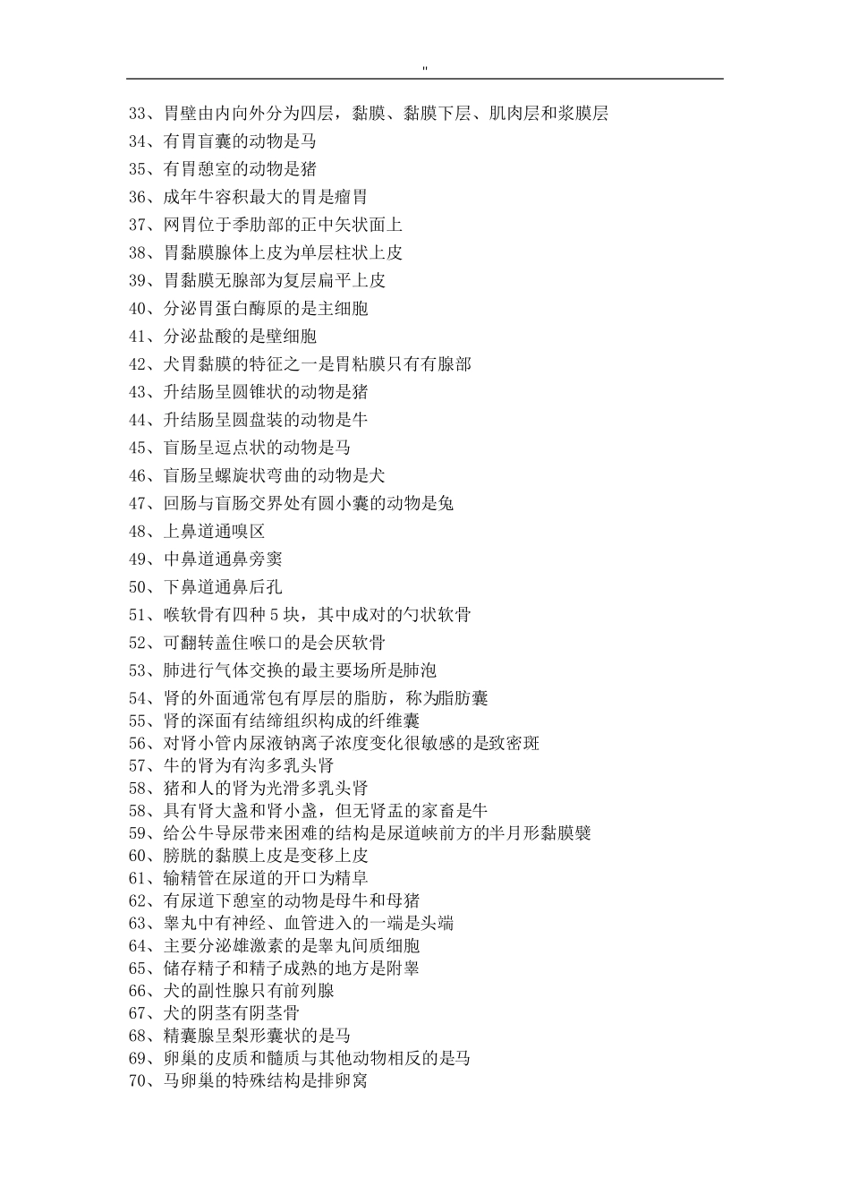 执业兽医专业考试必背考点_第2页