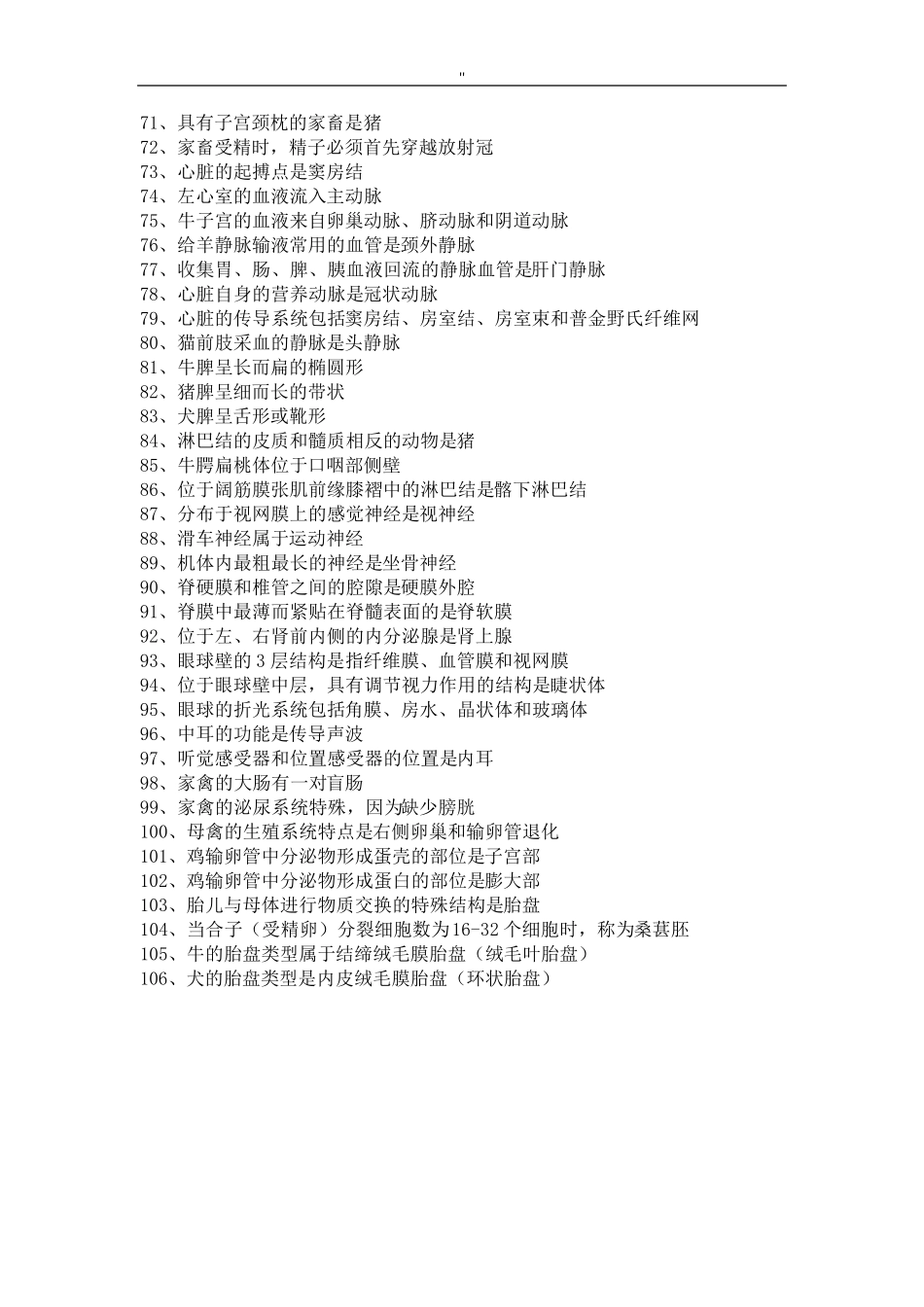 执业兽医专业考试必背考点_第3页