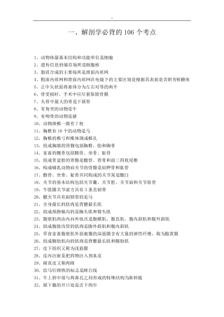 执业兽医专业考试必背考点