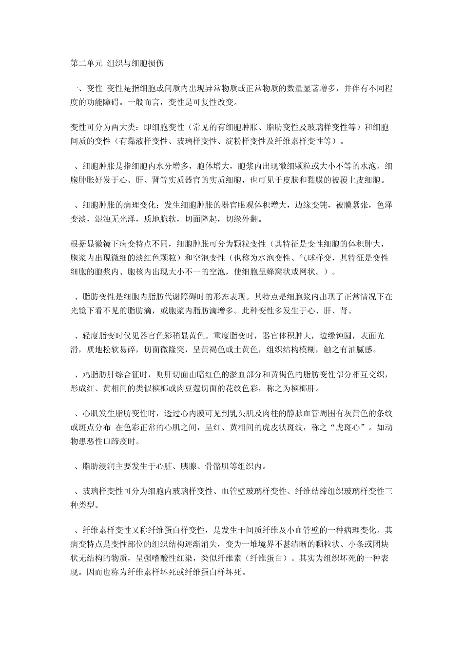 执业兽医师资格考试复习资料：动物病理学_第2页