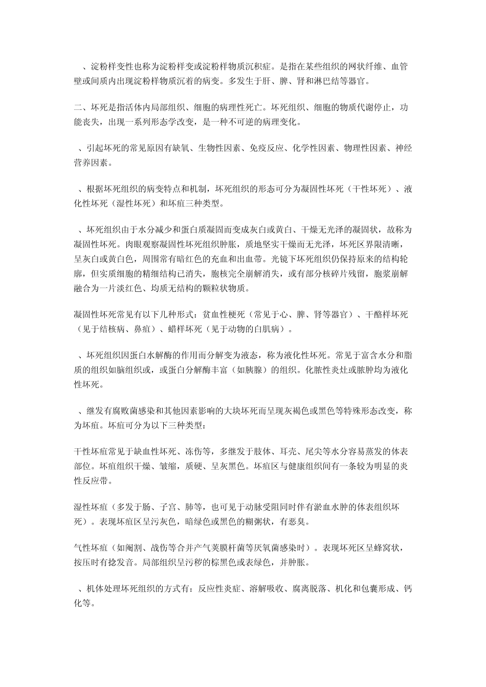 执业兽医师资格考试复习资料：动物病理学_第3页