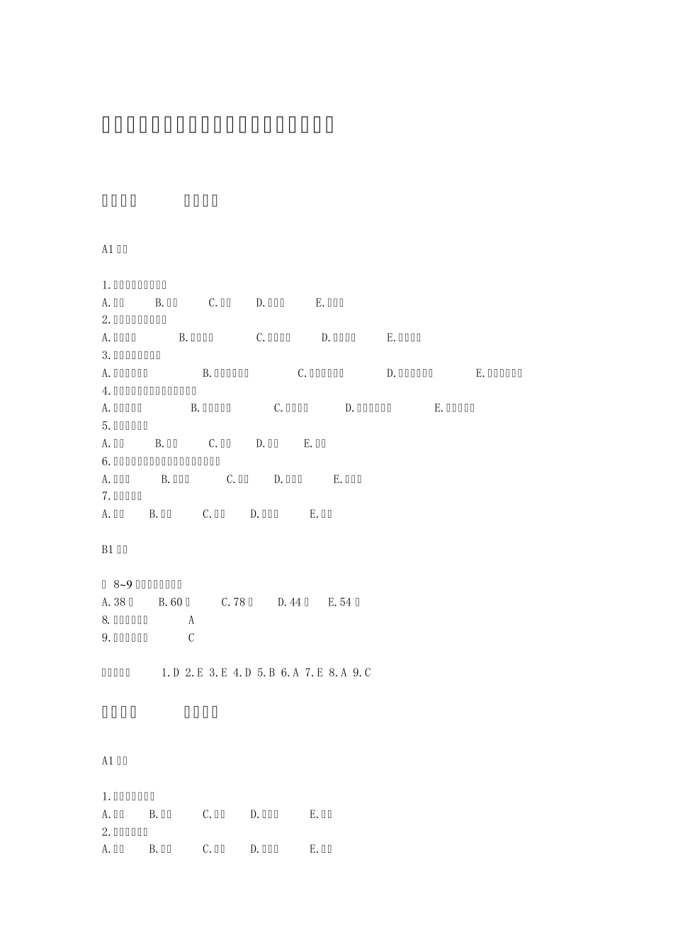 执业兽医考试(动物解剖学、组织学及胚胎学模拟试题)_第1页