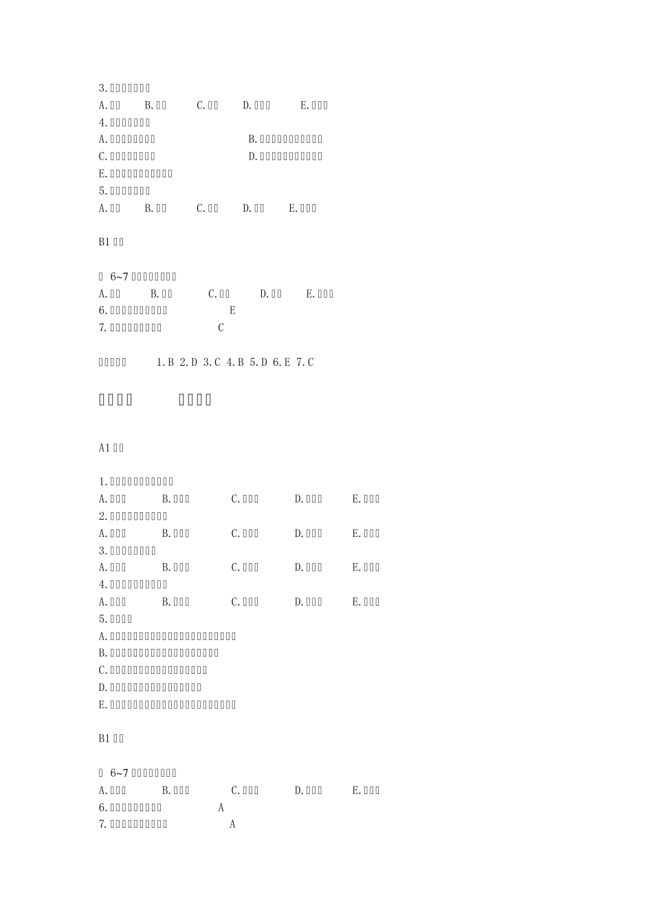 执业兽医考试(动物解剖学、组织学及胚胎学模拟试题)_第2页