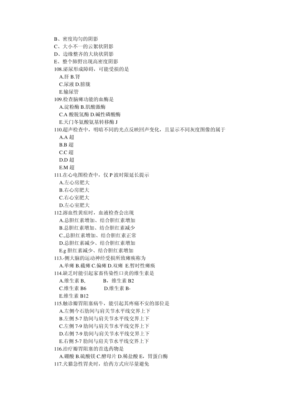 执业兽医考试临床科目测试题_第2页