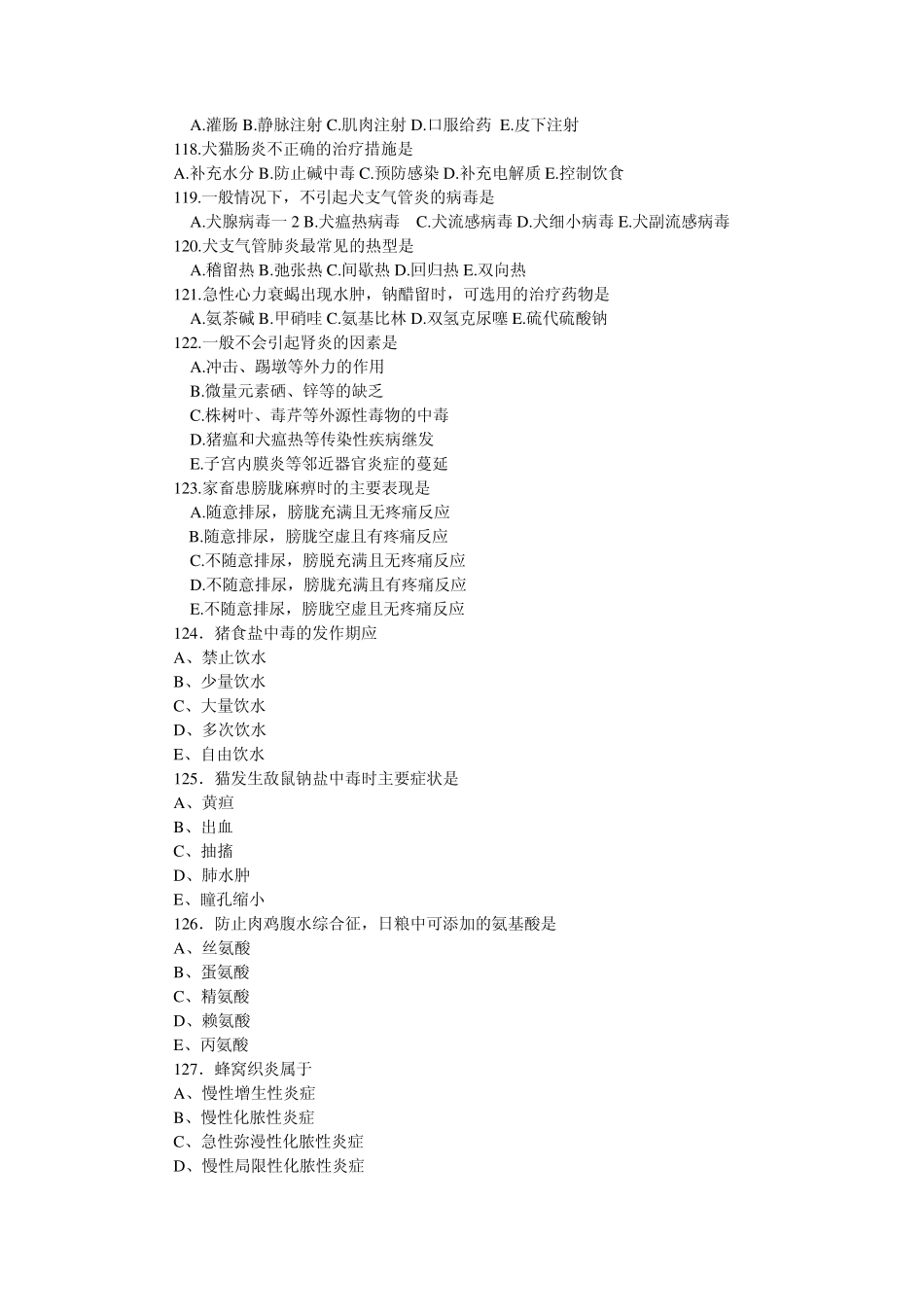 执业兽医考试临床科目测试题_第3页