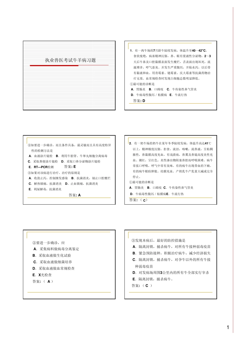 执业兽医考试牛羊疾病习题1_第1页