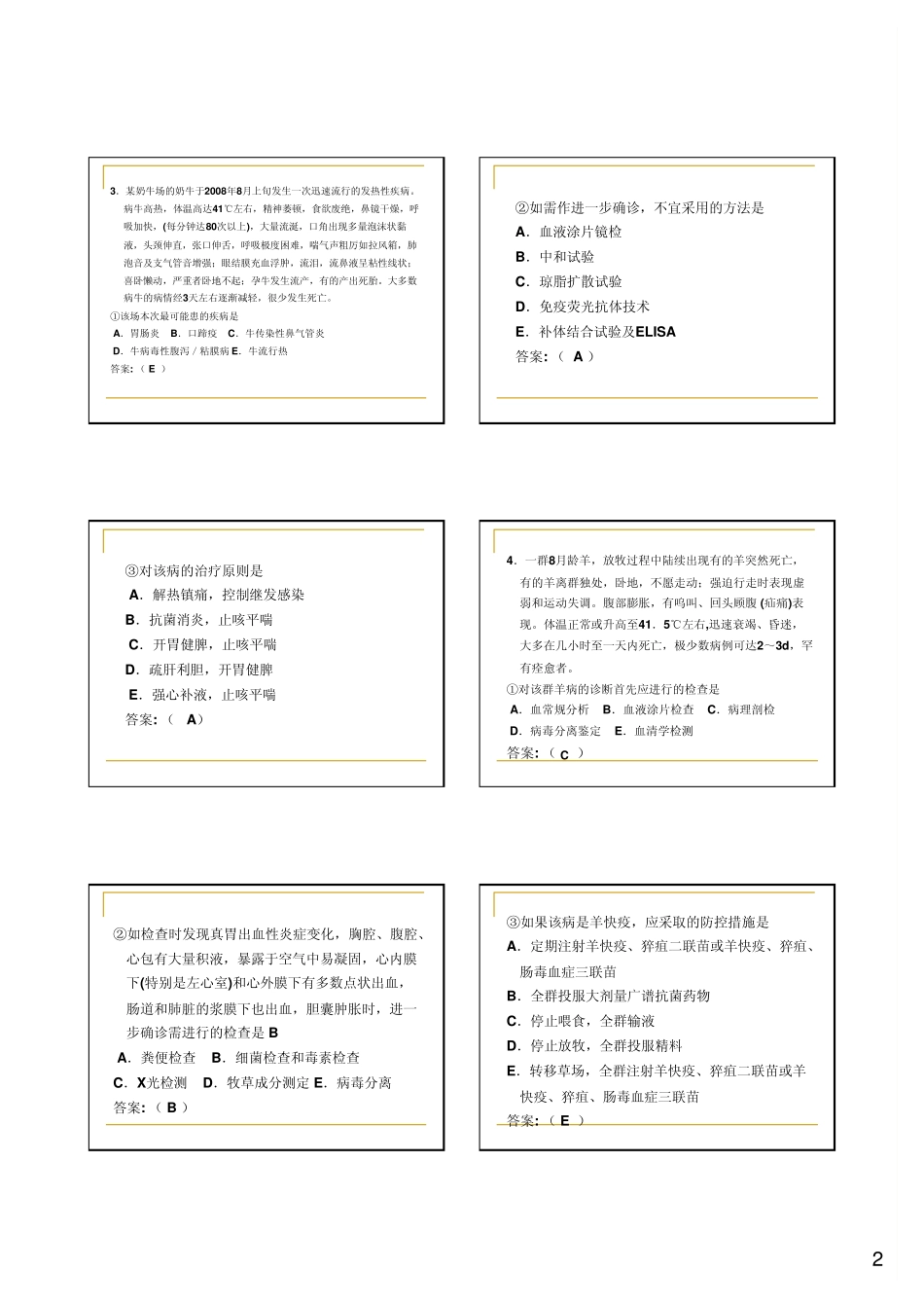 执业兽医考试牛羊疾病习题1_第2页