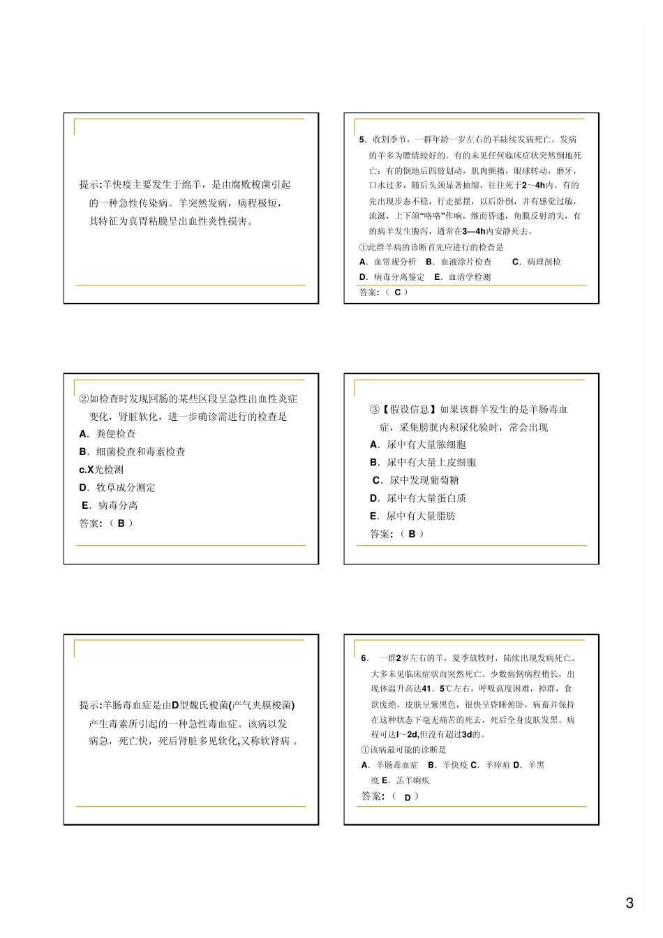 执业兽医考试牛羊疾病习题1_第3页