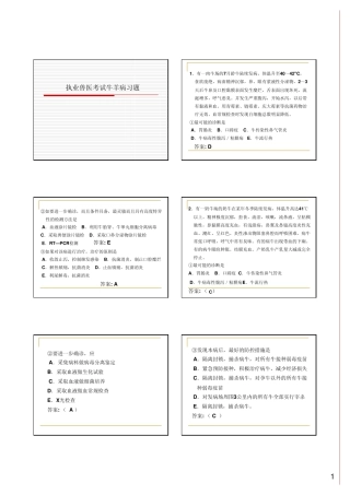 执业兽医考试牛羊疾病习题1