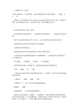 执业兽医考试试题