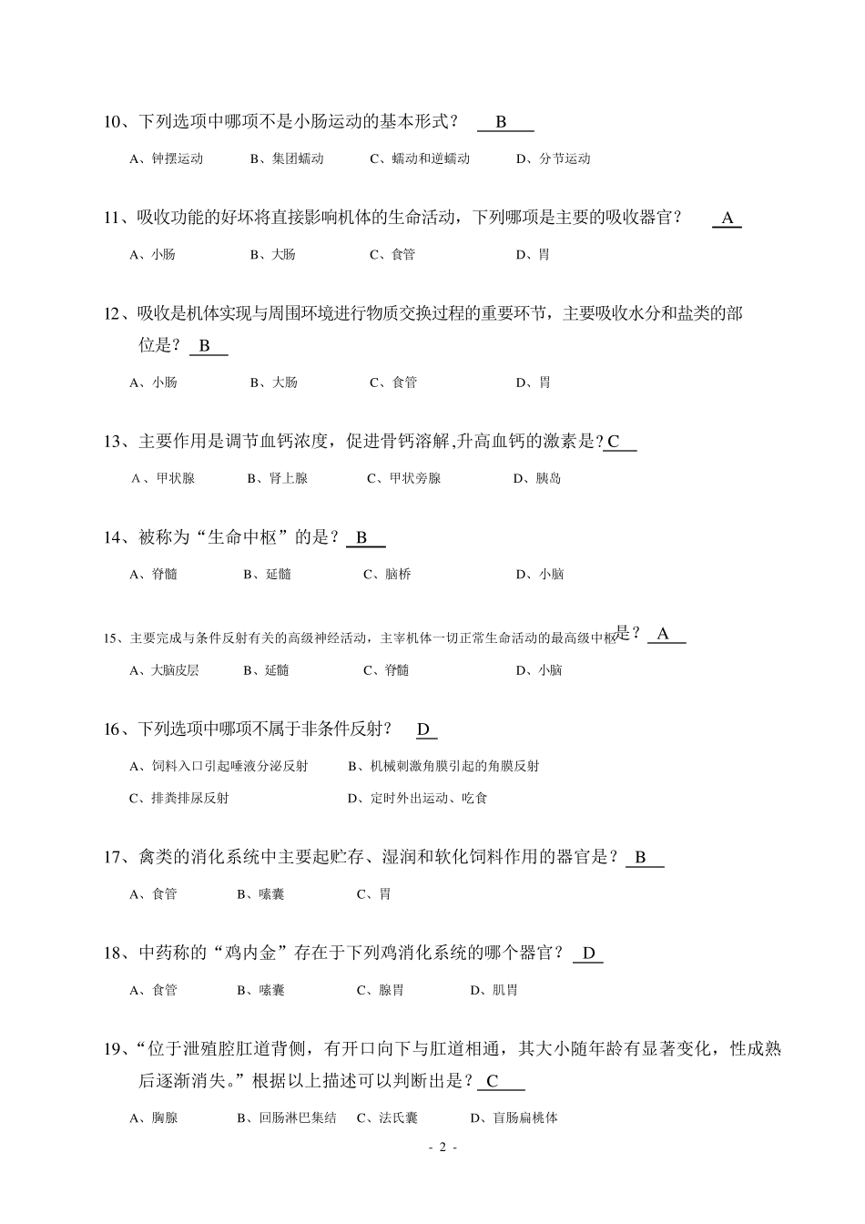 执业兽医资格考试习题库_第2页