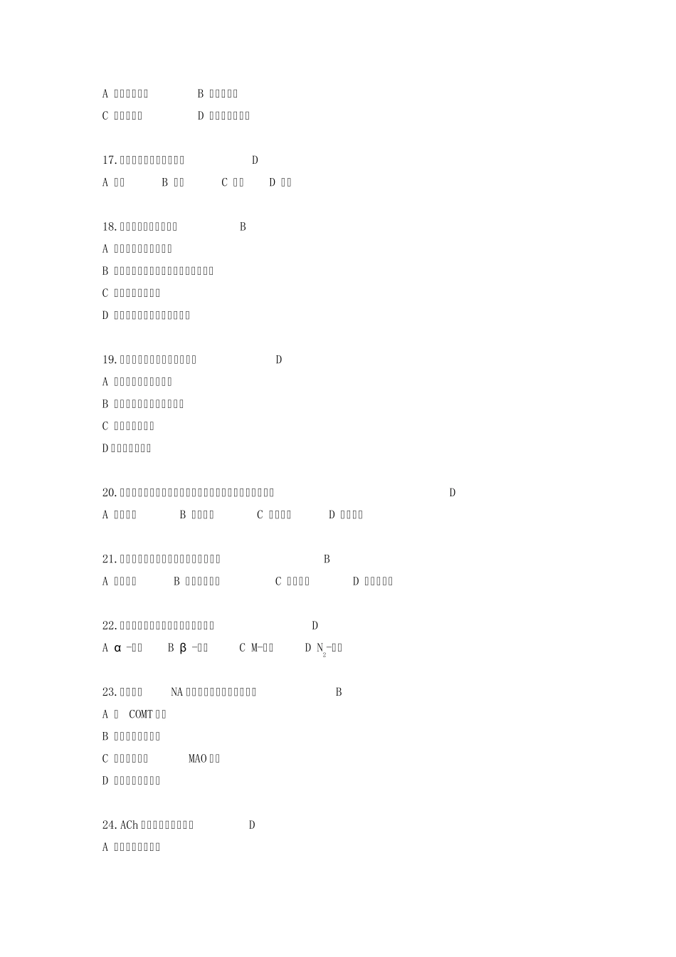 执业兽医资格考试兽医药理学练习题1_第3页