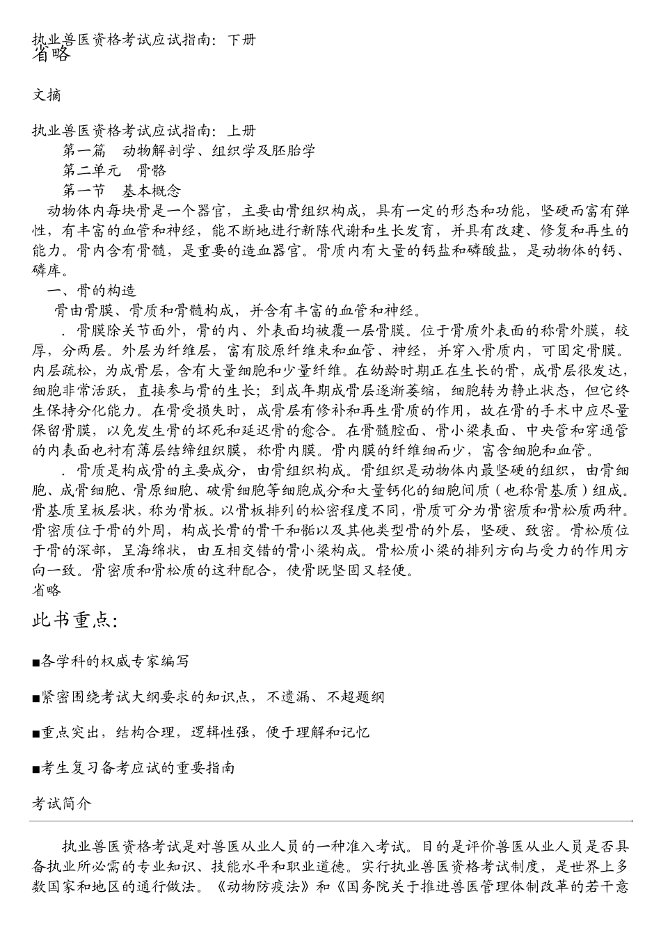 执业兽医资格考试应试指南_第3页