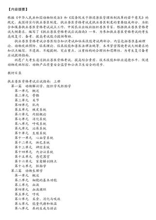 执业兽医资格考试应试指南
