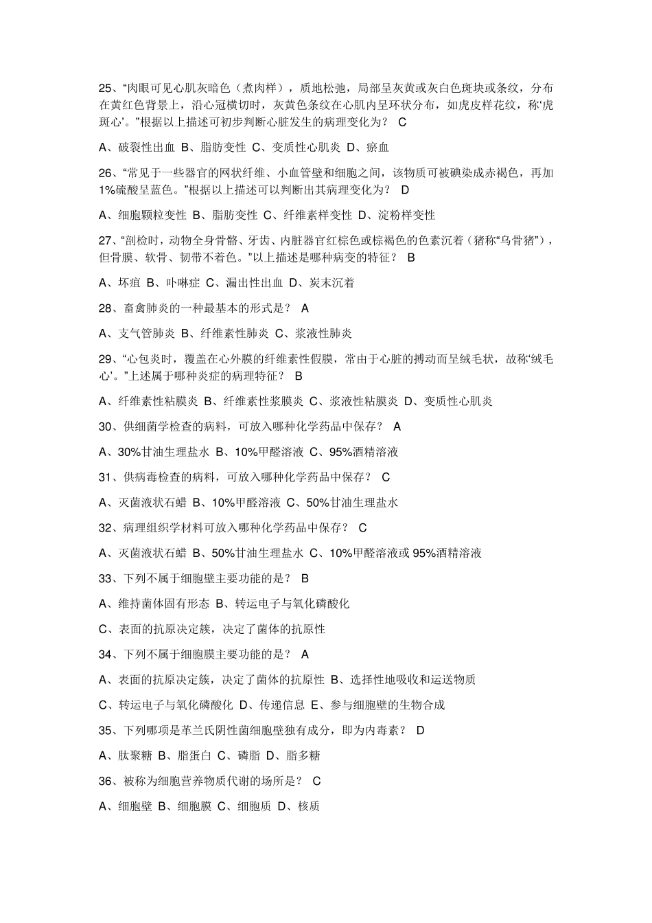 执业兽医资格考试复习资料_第3页