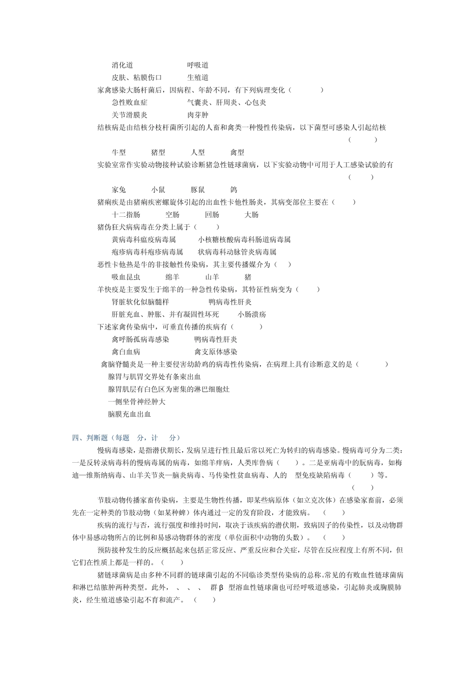 执业兽医资格证考试动物传染病真题_第2页