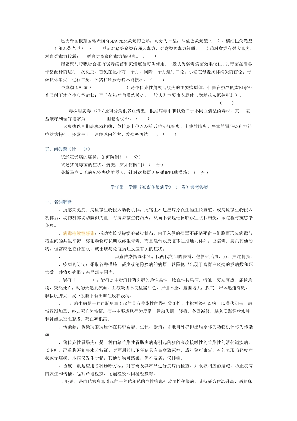 执业兽医资格证考试动物传染病真题_第3页